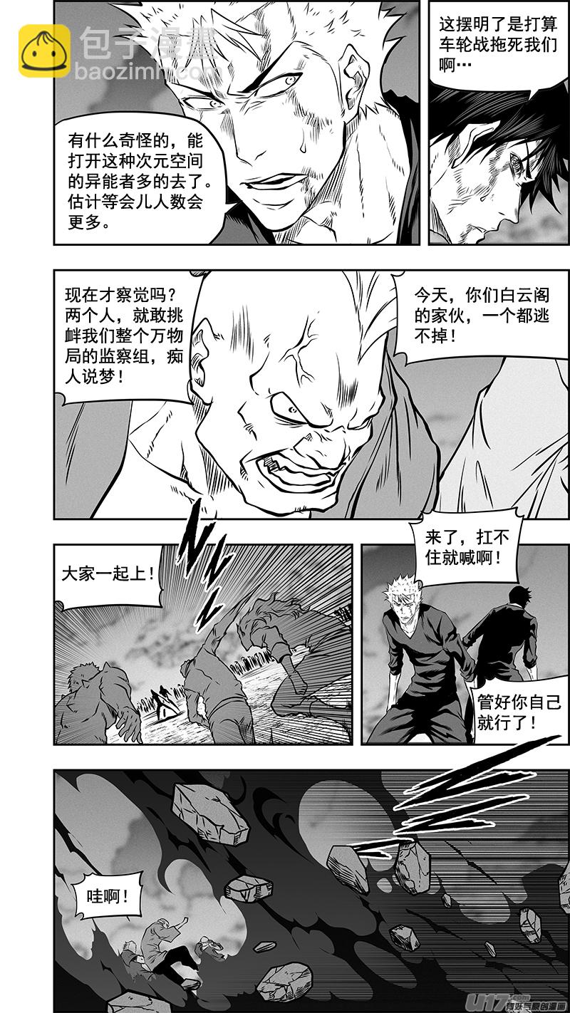 🍱噬规者 第381话 没我们什么事儿了 第17页