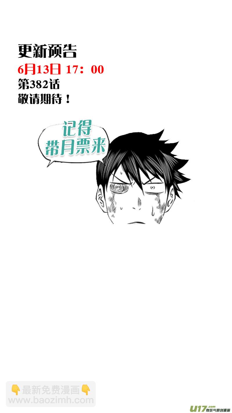 🍱噬规者 第381话 没我们什么事儿了 第19页