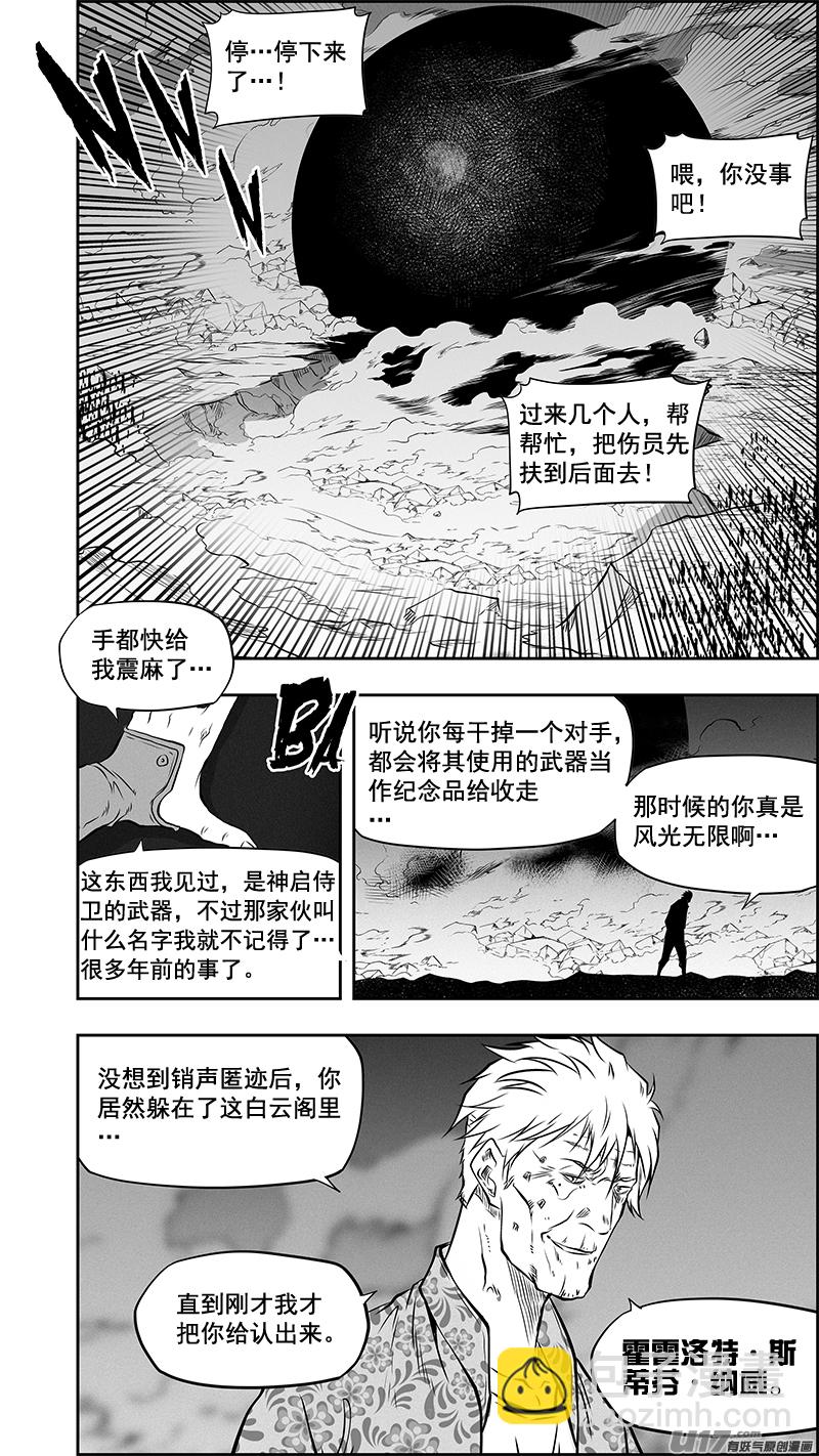 🍱噬规者 第381话 没我们什么事儿了 第4页