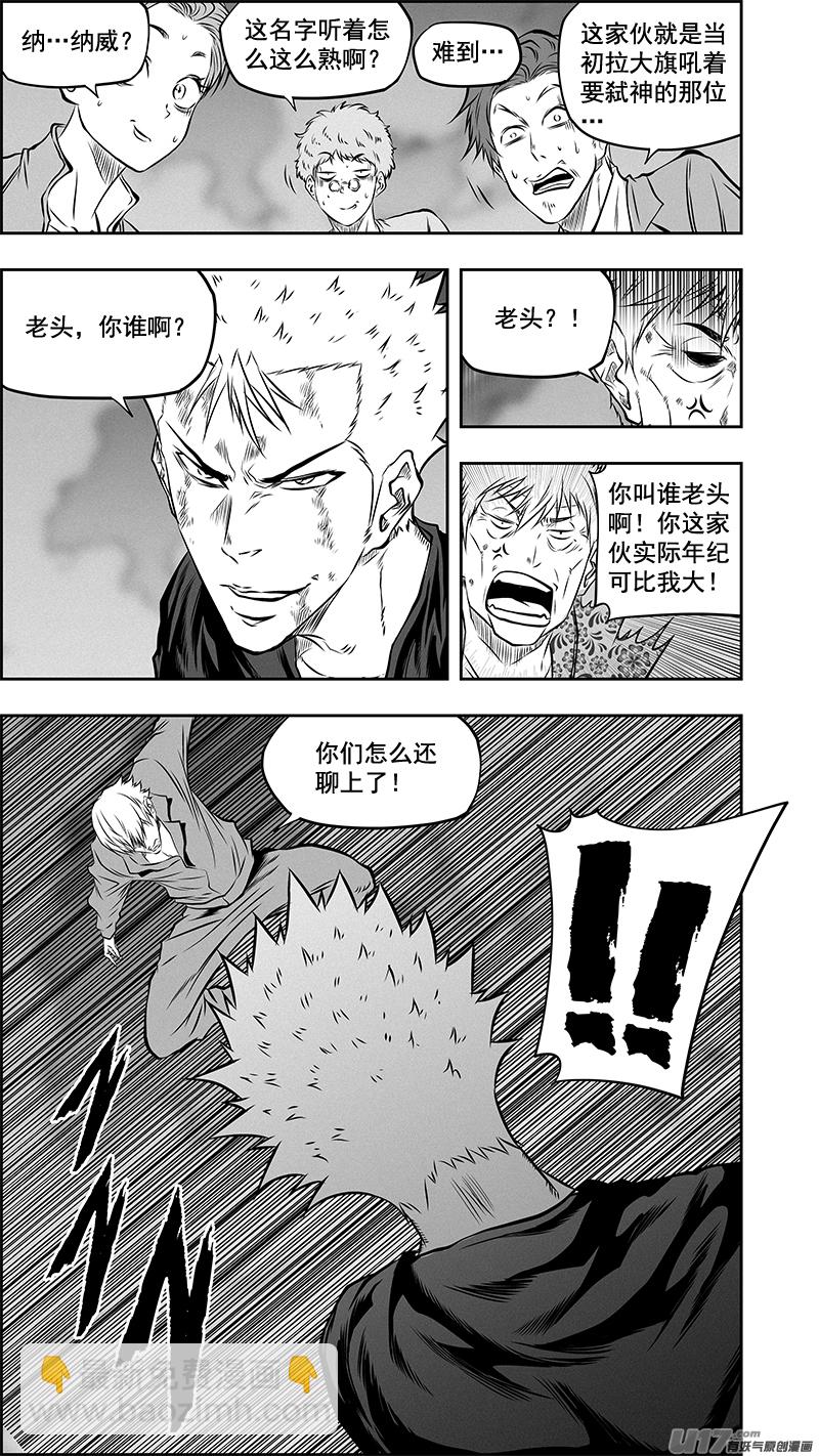 🍱噬规者 第381话 没我们什么事儿了 第5页