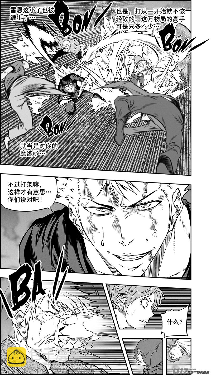 🍱噬规者 第381话 没我们什么事儿了 第9页