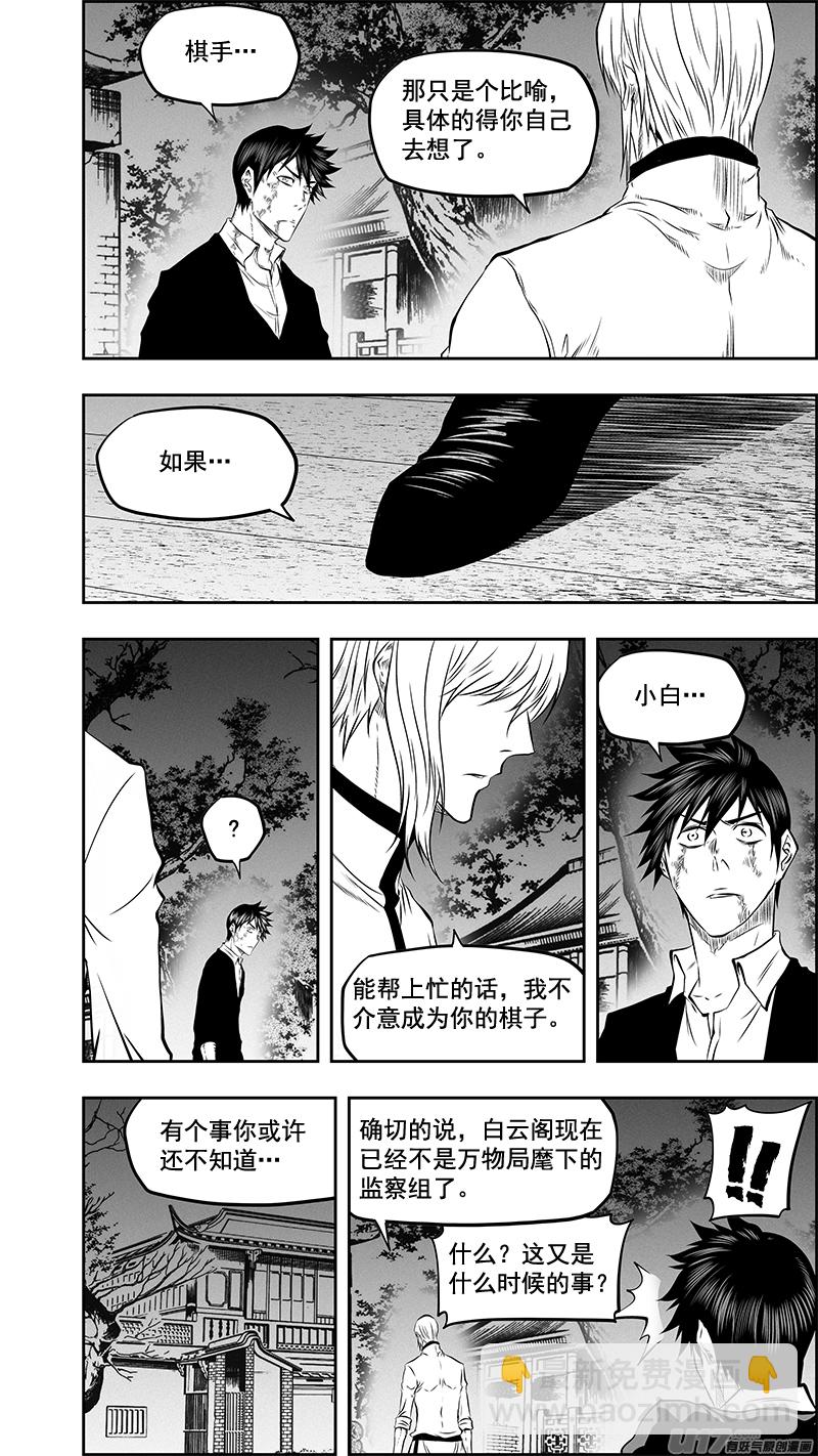 🍱噬规者 第383话 棋手 第10页
