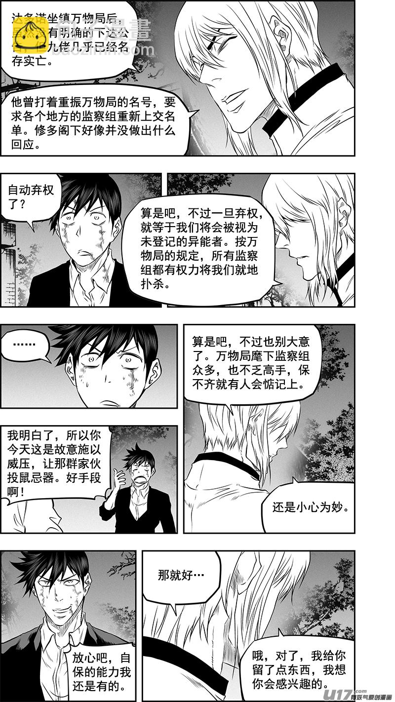 🍱噬规者 第383话 棋手 第11页
