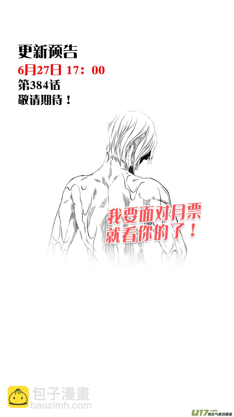 🍱噬规者 第383话 棋手 第19页