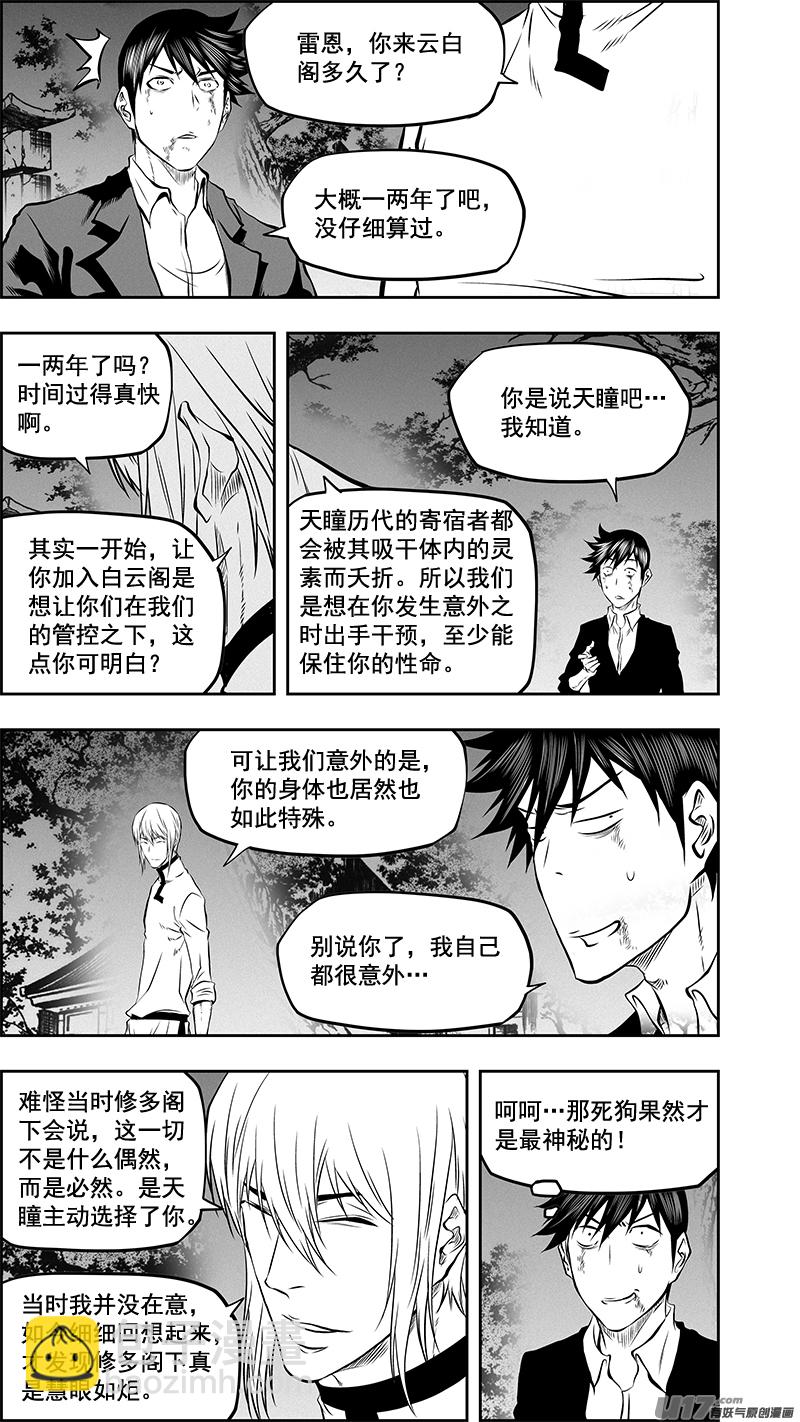 🍱噬规者 第383话 棋手 第3页