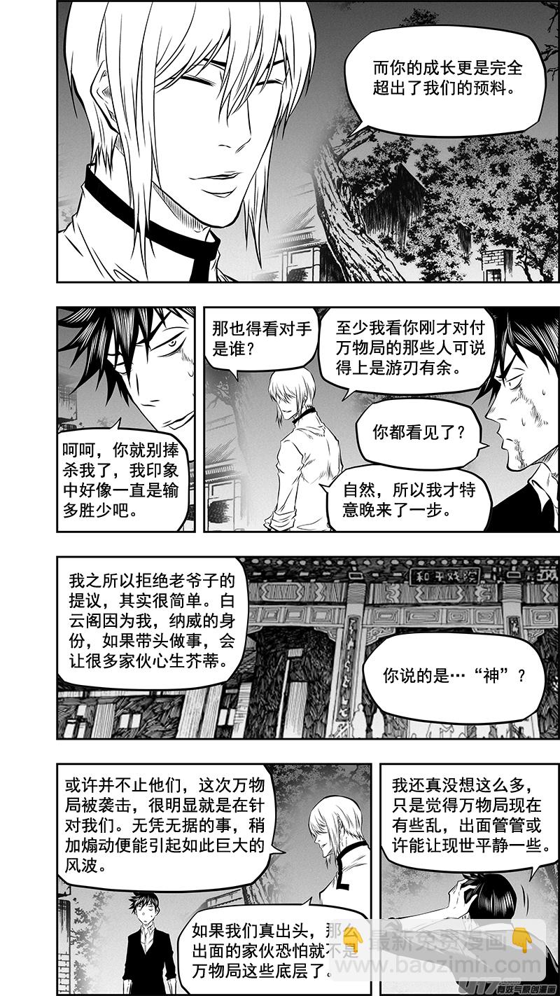 🍱噬规者 第383话 棋手 第4页