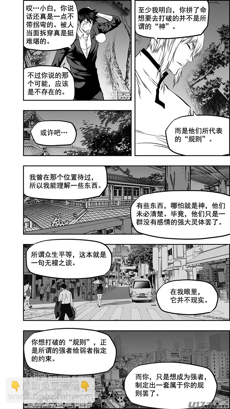 🍱噬规者 第383话 棋手 第6页