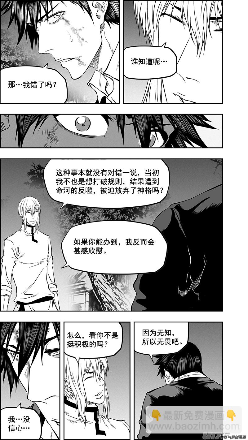 🍱噬规者 第383话 棋手 第7页