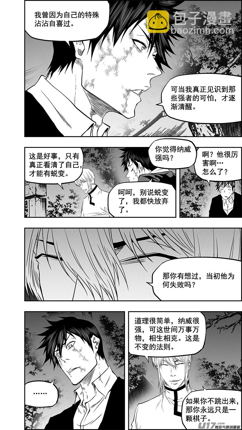 🍱噬规者 第383话 棋手 第8页