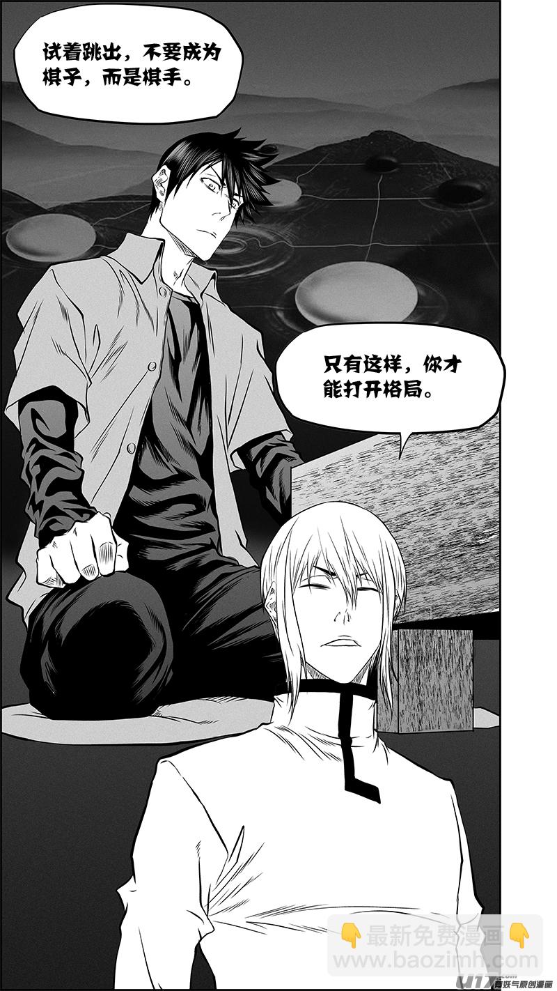 🍱噬规者 第383话 棋手 第9页