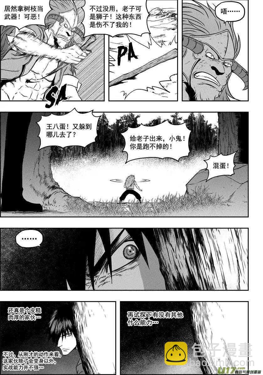 🍱噬规者 第41话 王牌对王牌 第10页