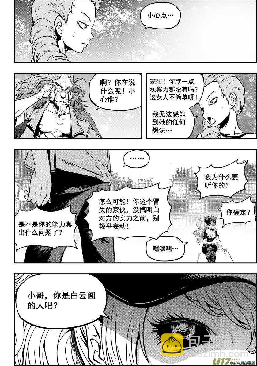 🍱噬规者 第41话 王牌对王牌 第3页