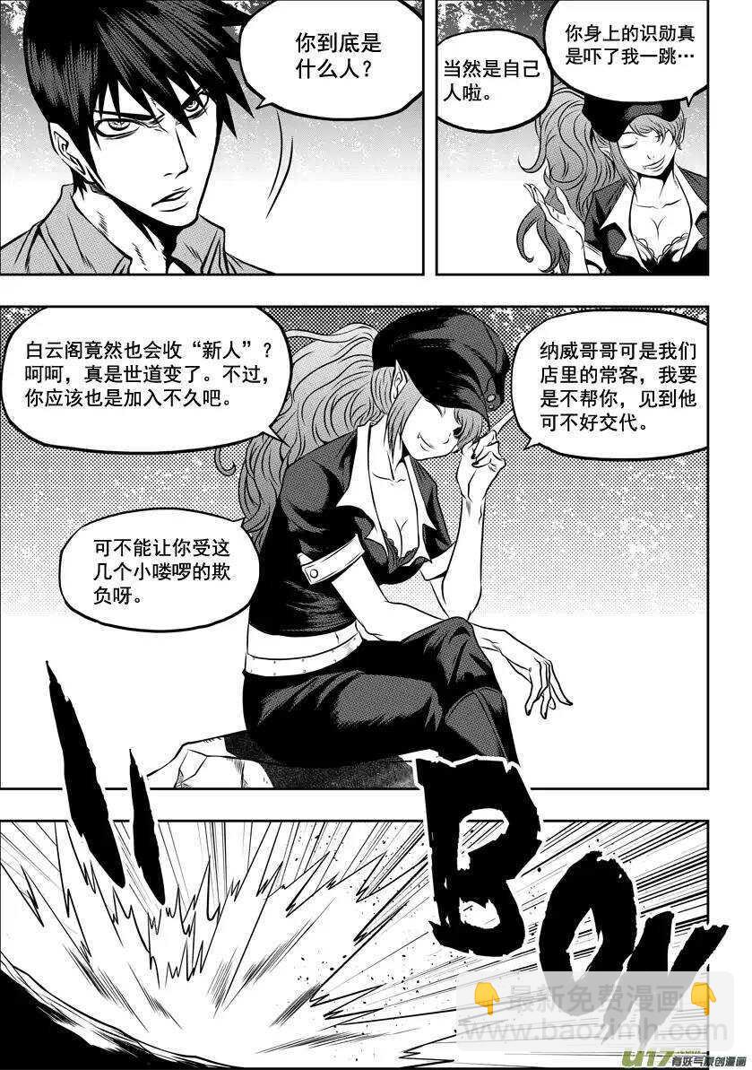 🍱噬规者 第41话 王牌对王牌 第4页