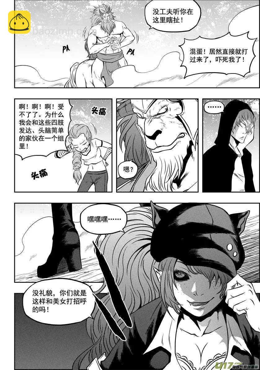 🍱噬规者 第41话 王牌对王牌 第5页