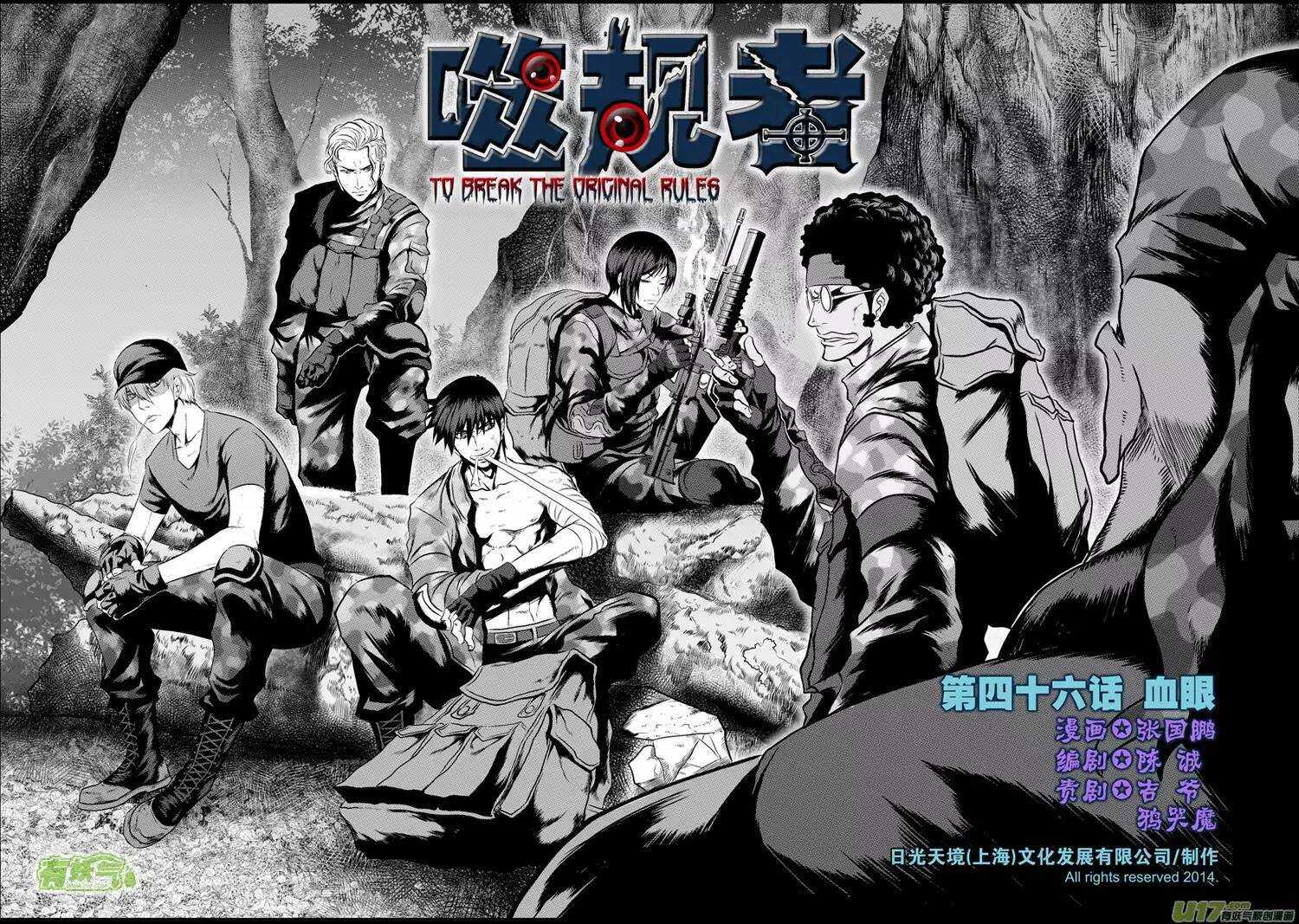 🍱噬规者 第43话 1V4 第1页