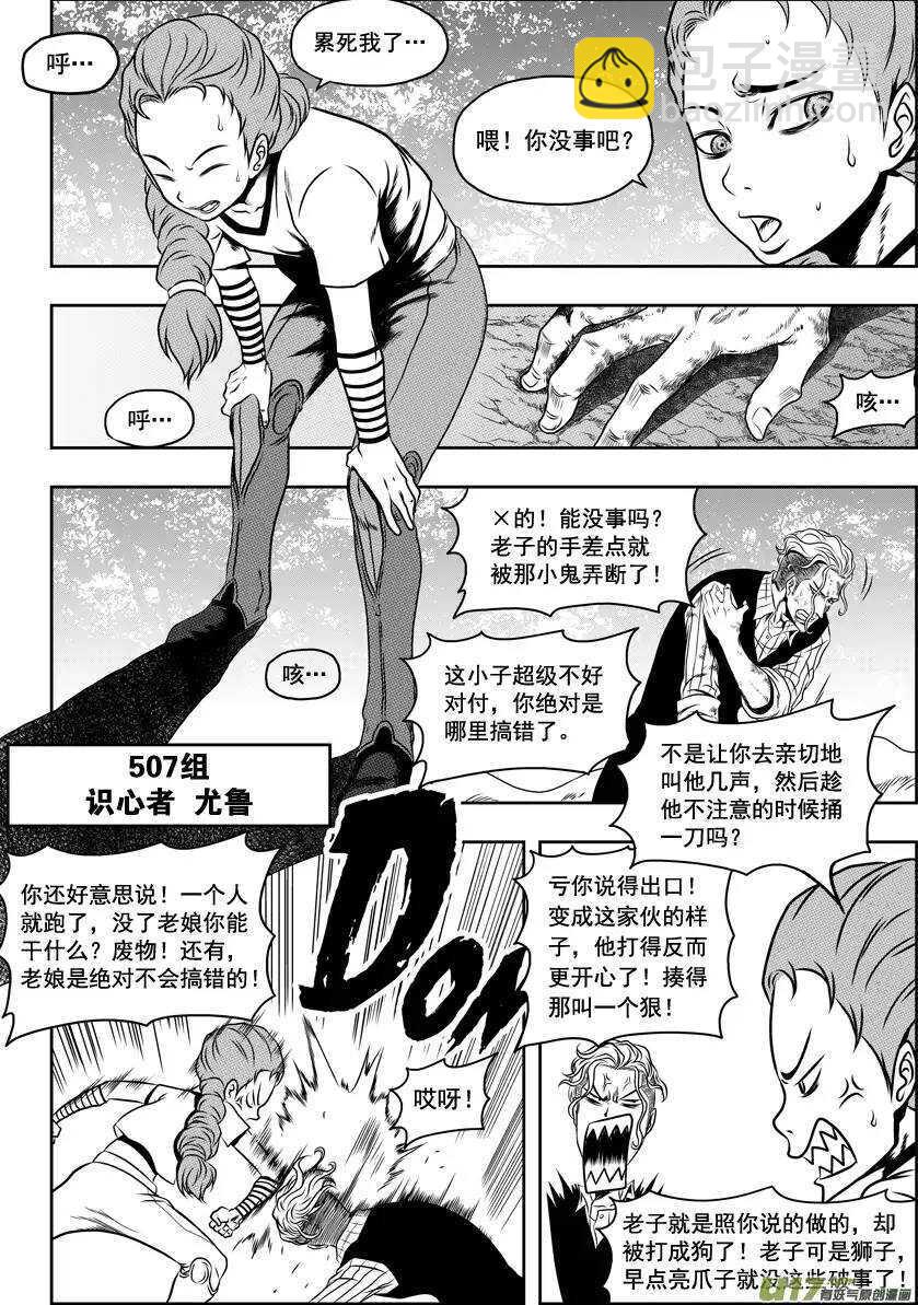 🍱噬规者 第43话 1V4 第11页