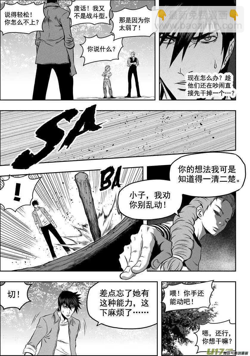 🍱噬规者 第43话 1V4 第12页