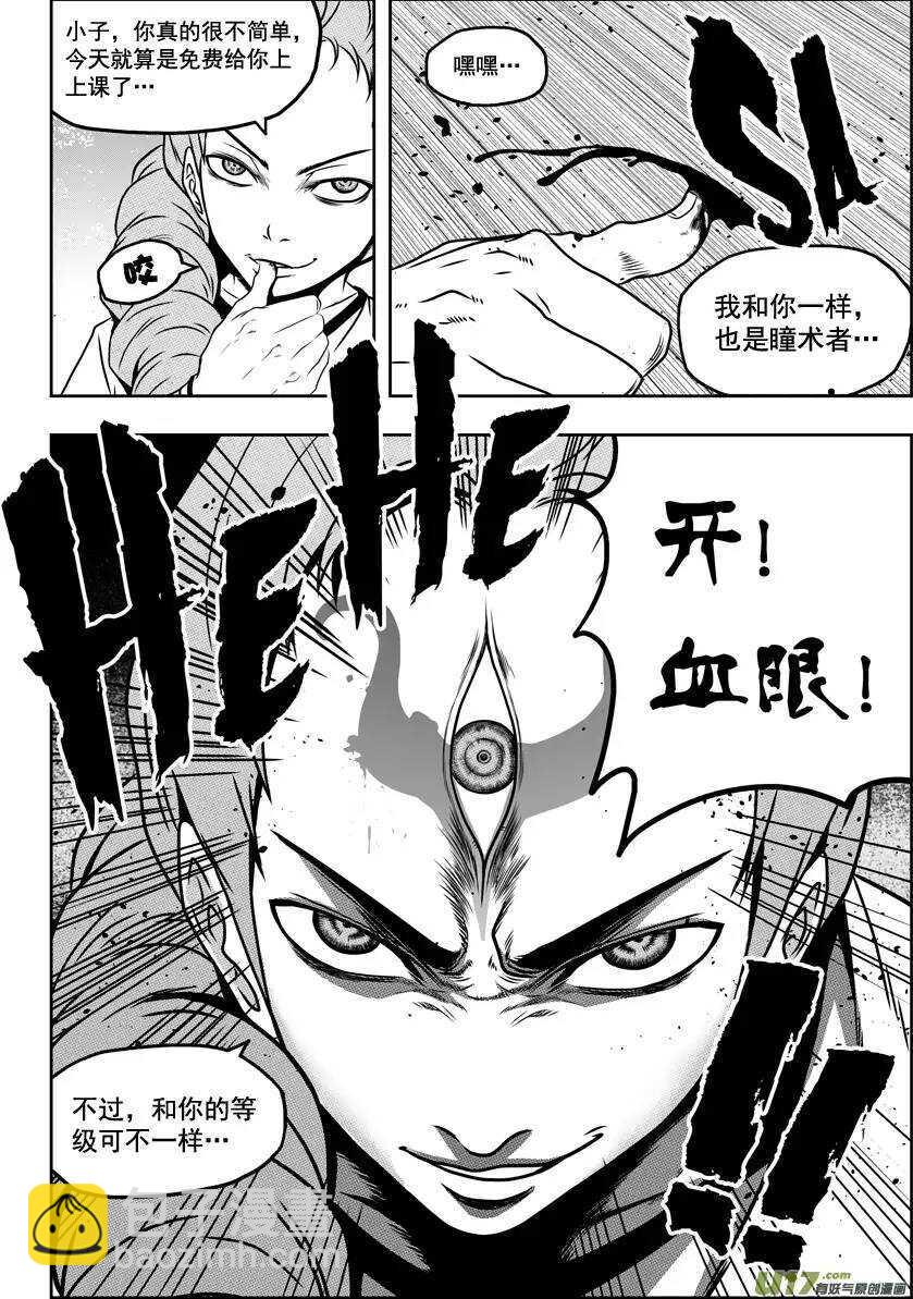 🍱噬规者 第43话 1V4 第13页