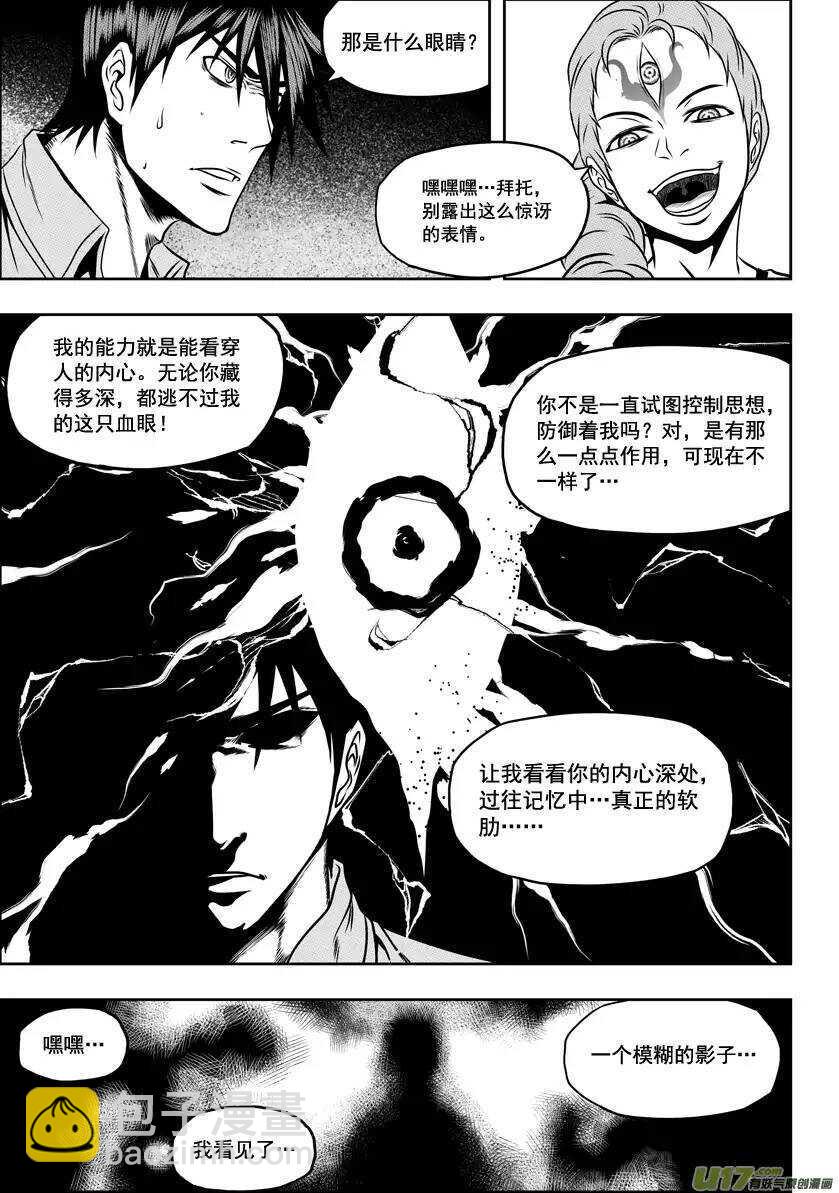🍱噬规者 第43话 1V4 第14页