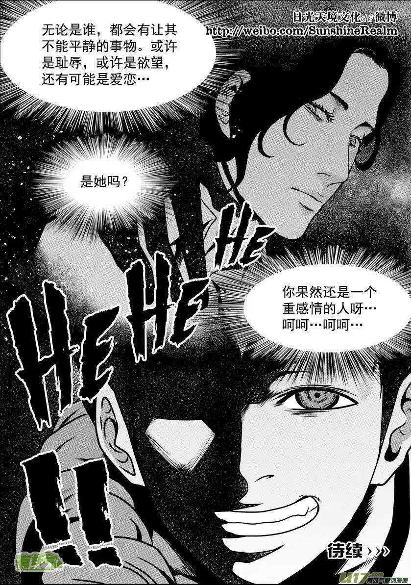 🍱噬规者 第43话 1V4 第15页