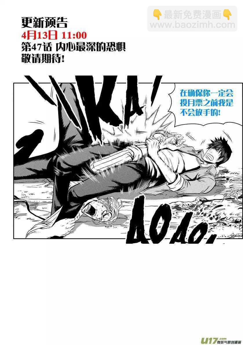 🍱噬规者 第43话 1V4 第16页