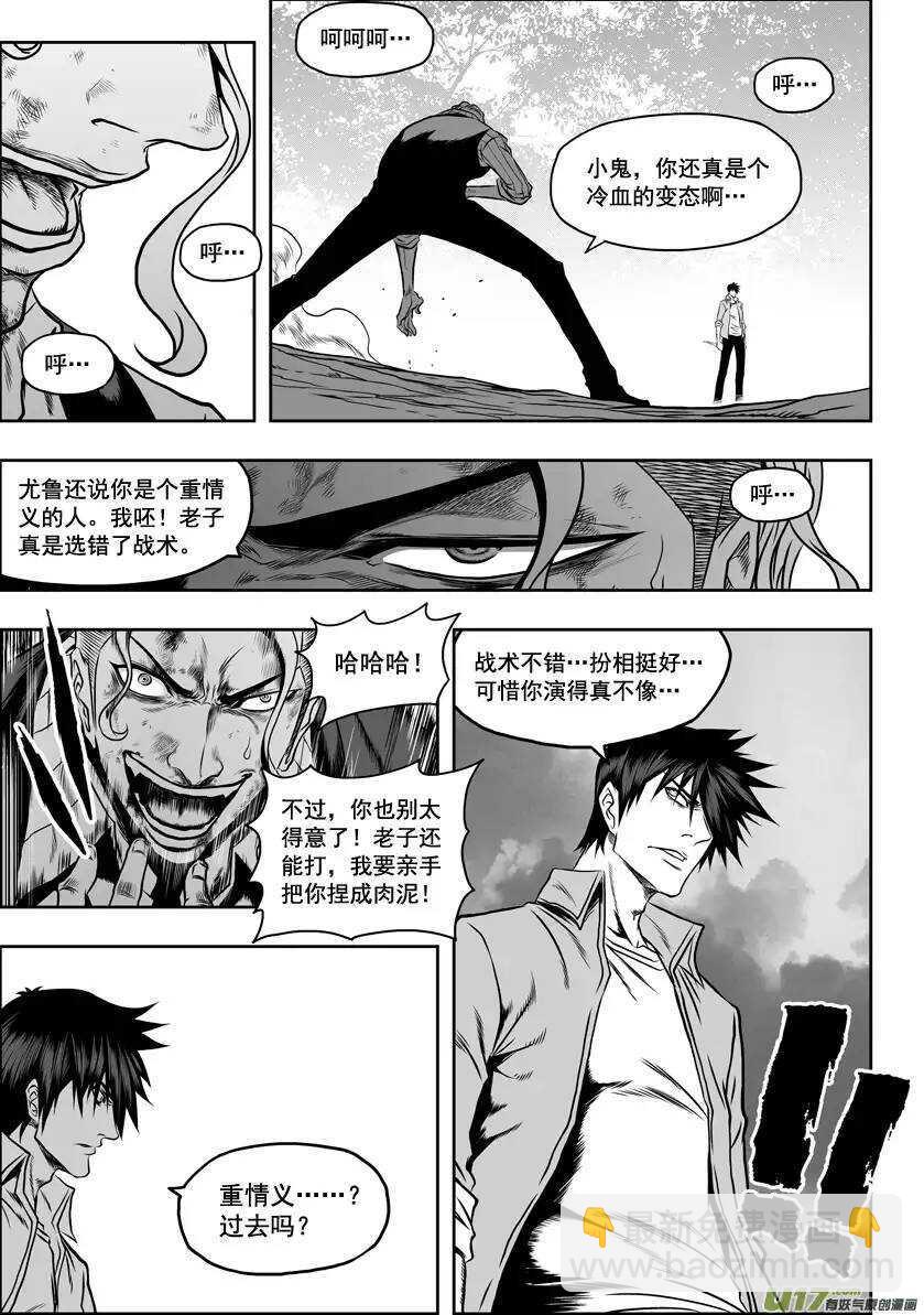 🍱噬规者 第43话 1V4 第6页