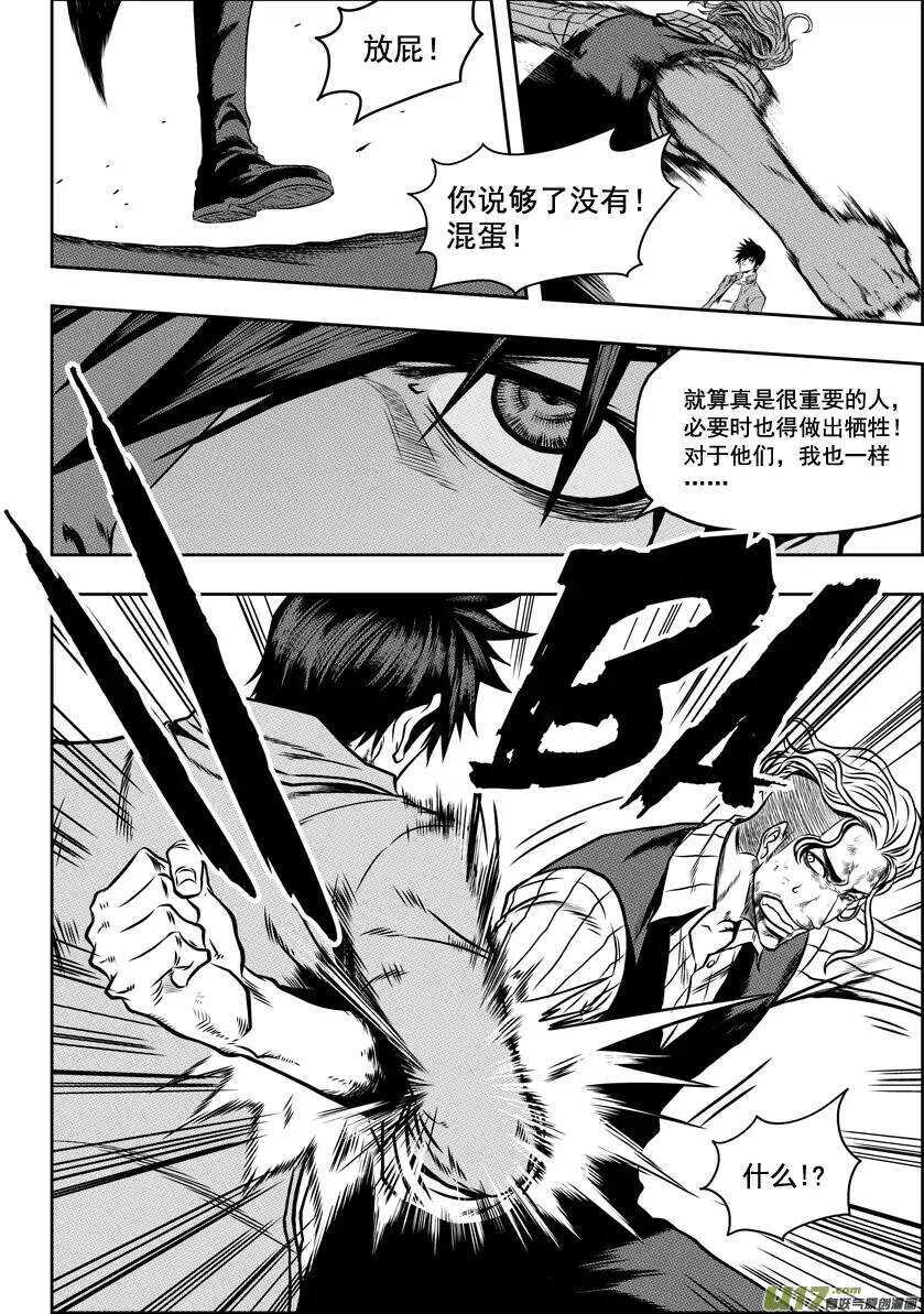 🍱噬规者 第43话 1V4 第7页