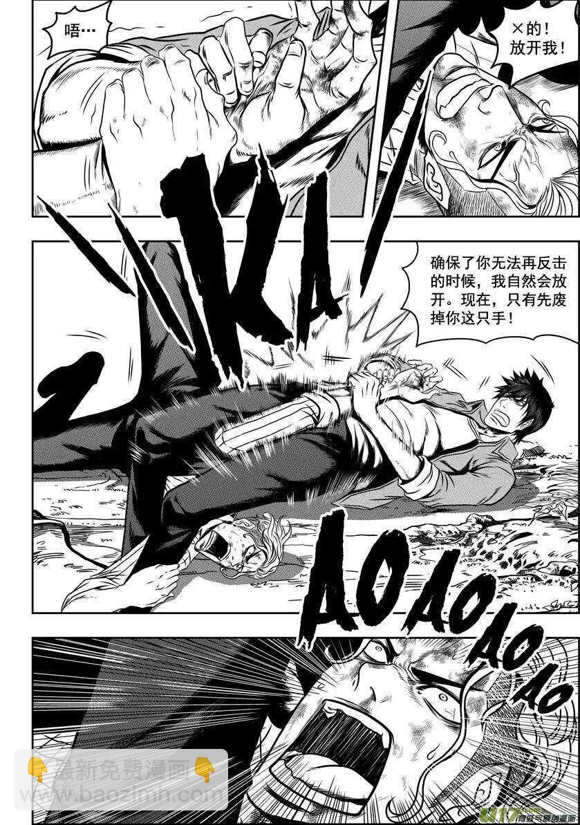 🍱噬规者 第43话 1V4 第9页
