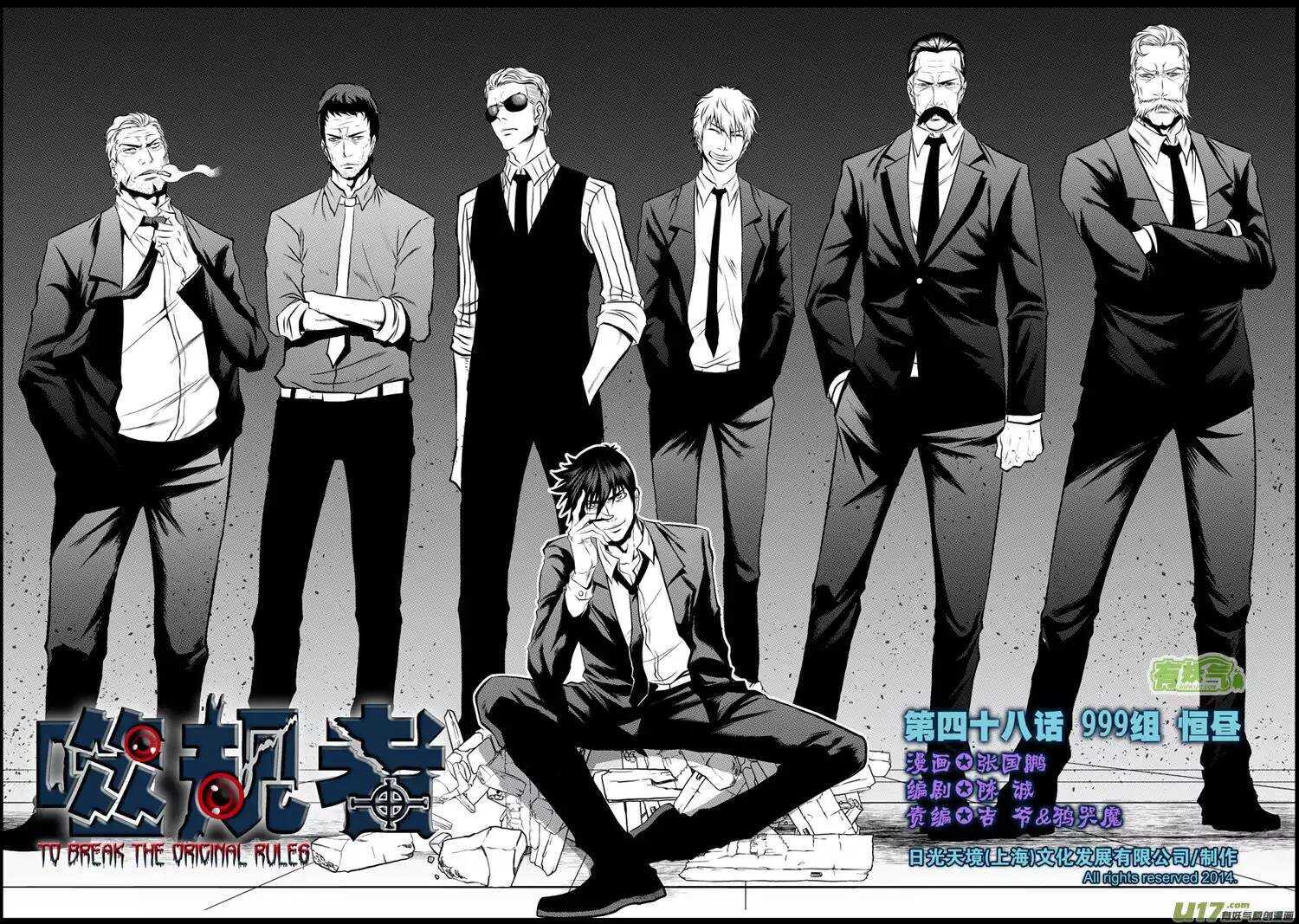 🍱噬规者 第45话 绝对模仿 第1页