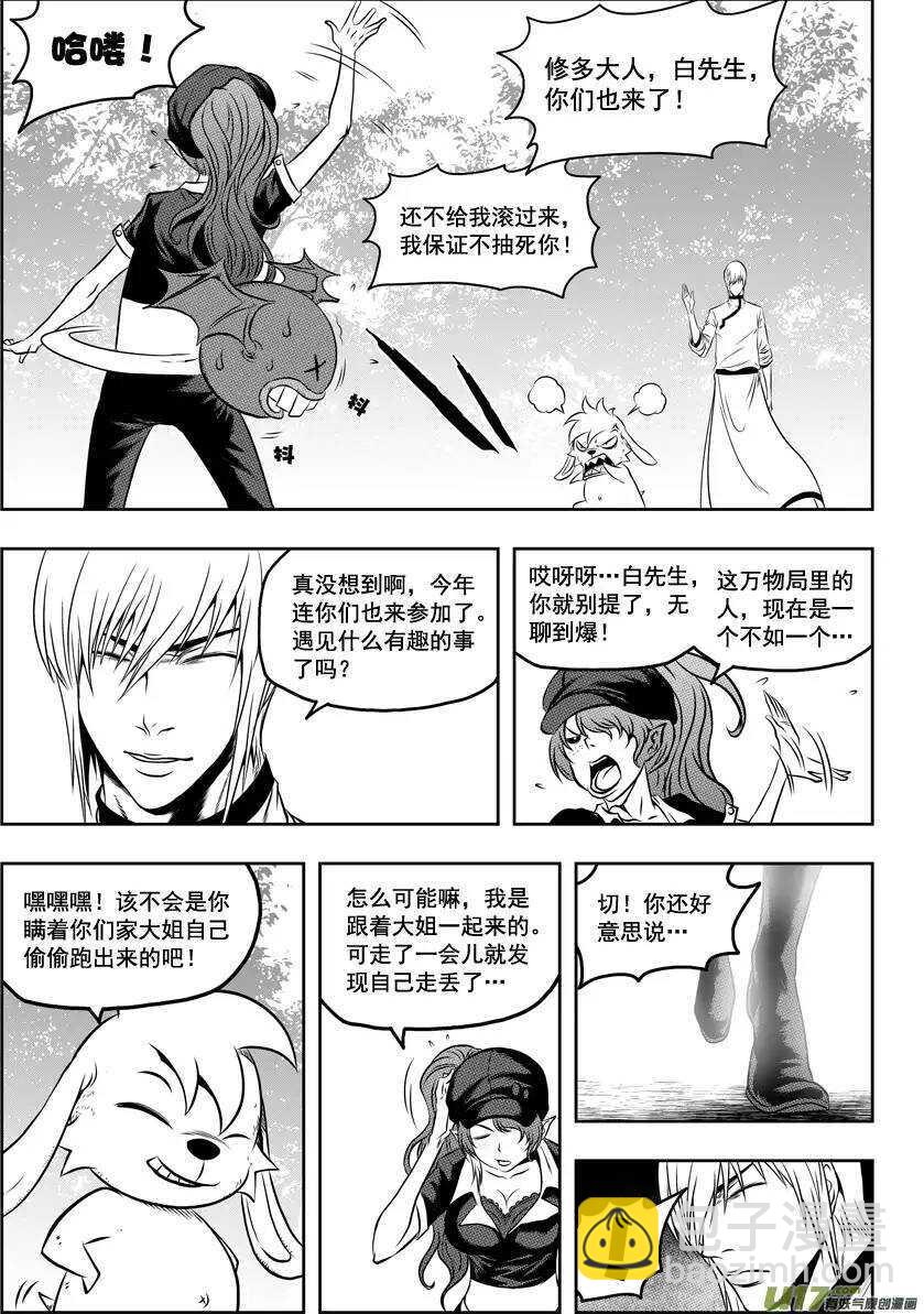 🍱噬规者 第45话 绝对模仿 第10页