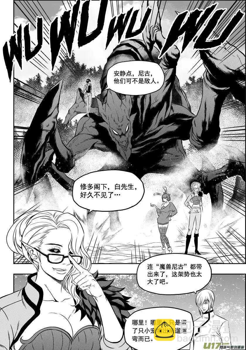 🍱噬规者 第45话 绝对模仿 第11页
