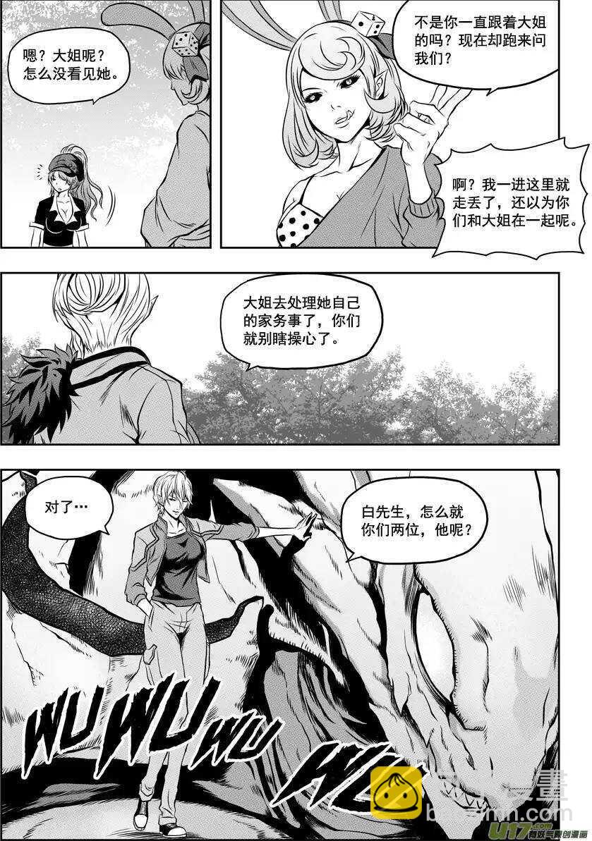🍱噬规者 第45话 绝对模仿 第12页