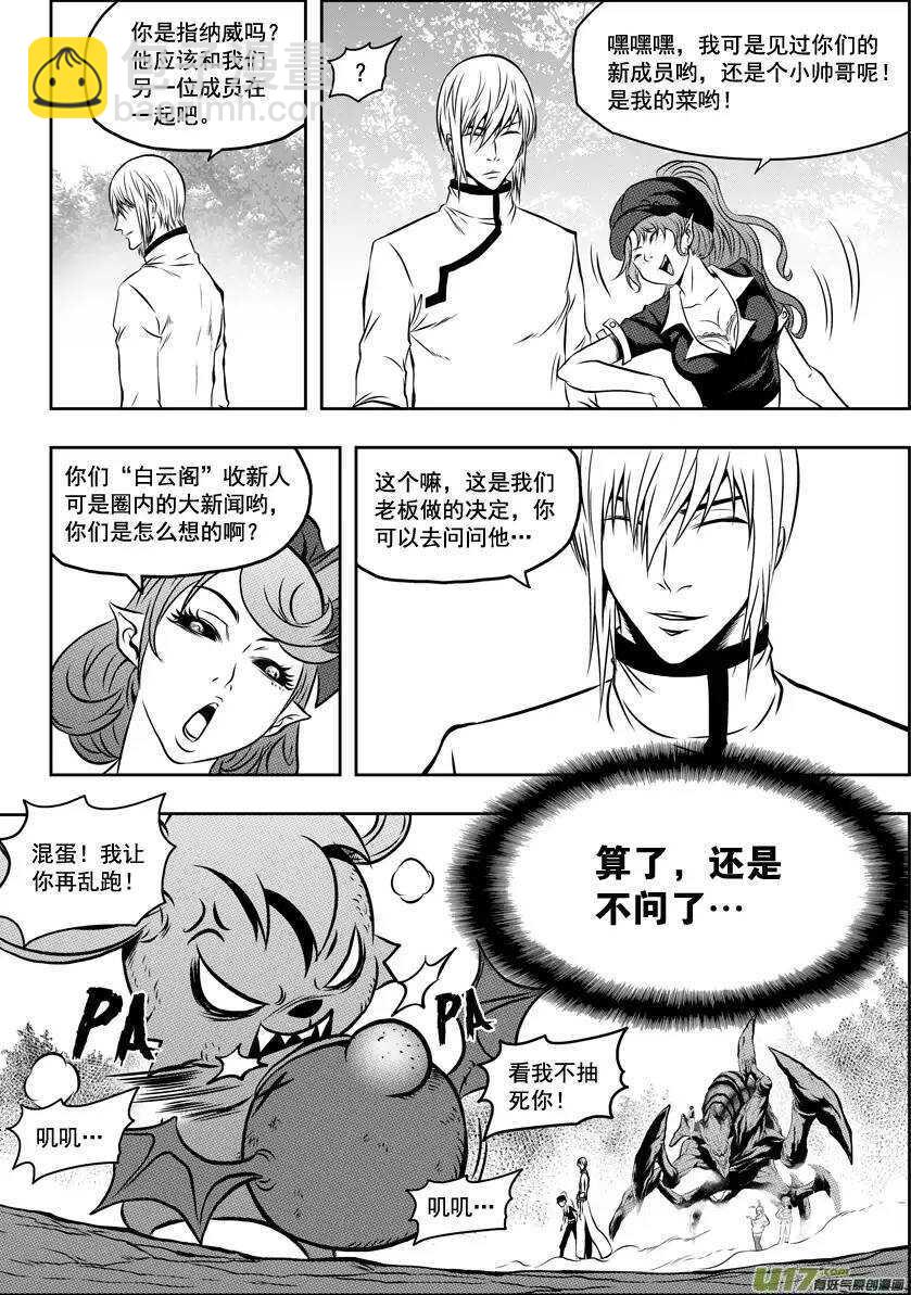 🍱噬规者 第45话 绝对模仿 第13页
