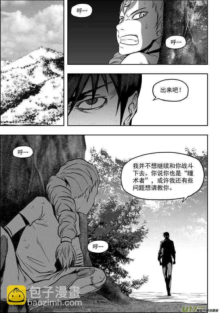 🍱噬规者 第45话 绝对模仿 第14页