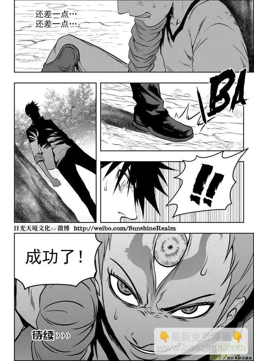 🍱噬规者 第45话 绝对模仿 第15页