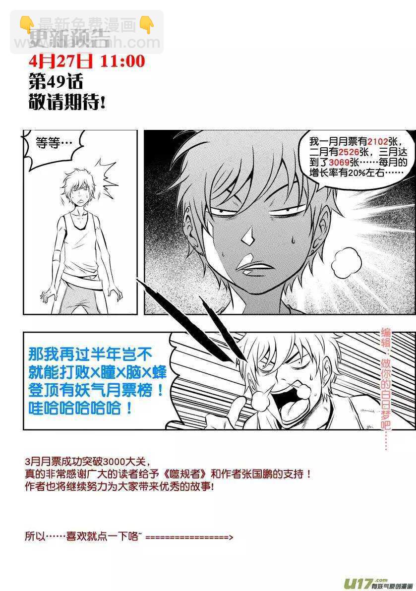 🍱噬规者 第45话 绝对模仿 第16页