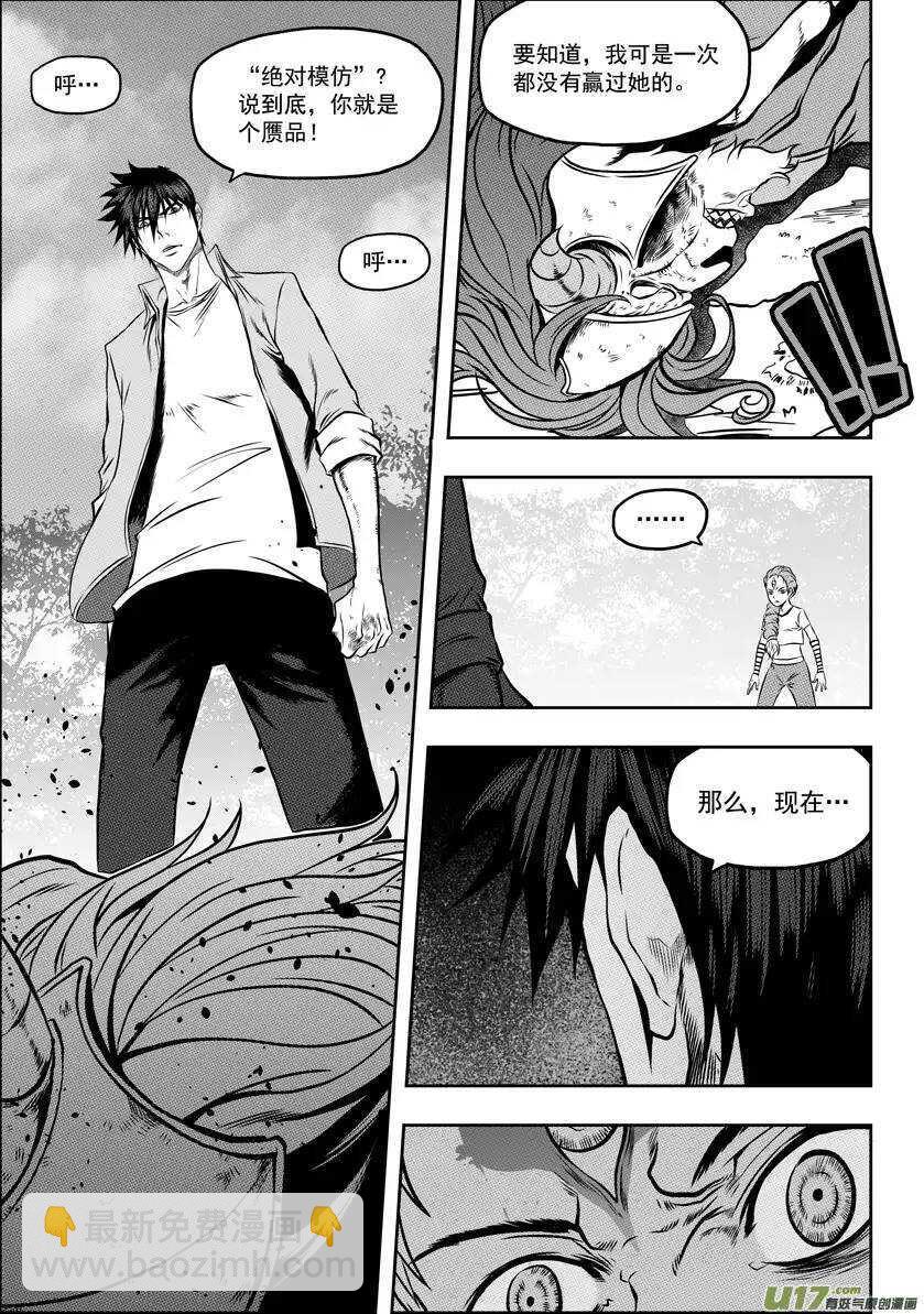 🍱噬规者 第45话 绝对模仿 第2页