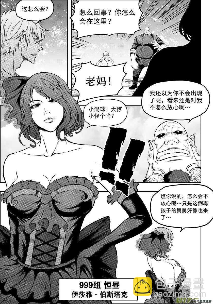 🍱噬规者 第45话 绝对模仿 第4页