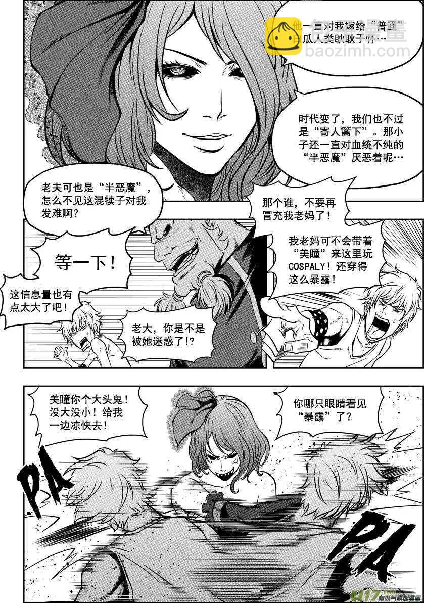 🍱噬规者 第45话 绝对模仿 第5页