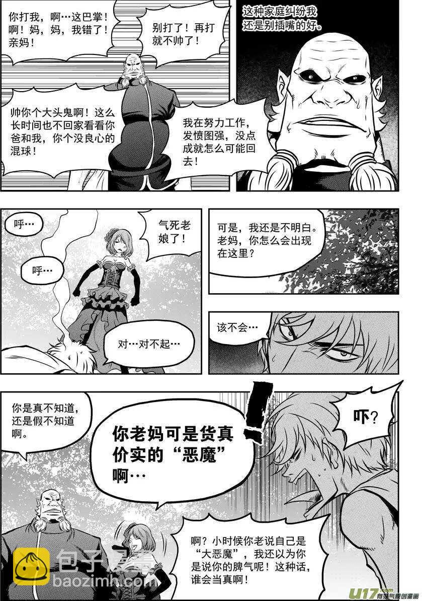 🍱噬规者 第45话 绝对模仿 第6页