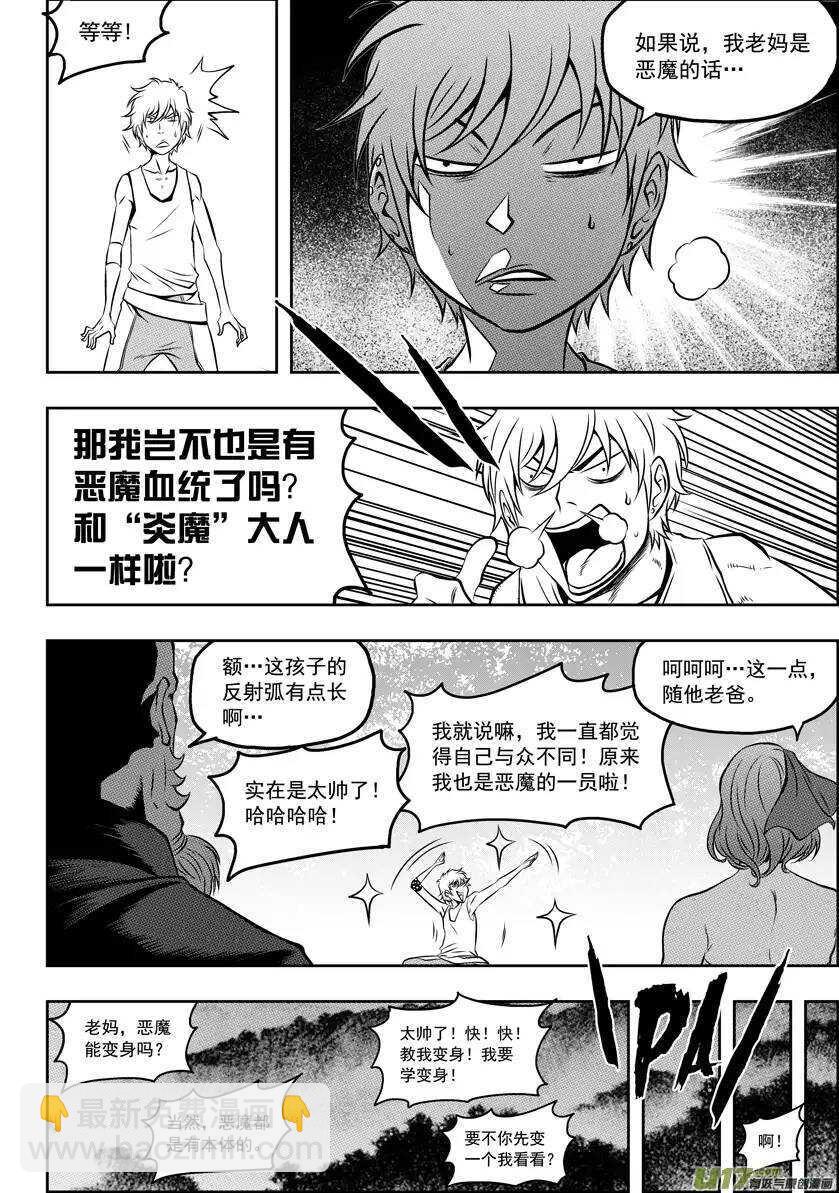 🍱噬规者 第45话 绝对模仿 第7页