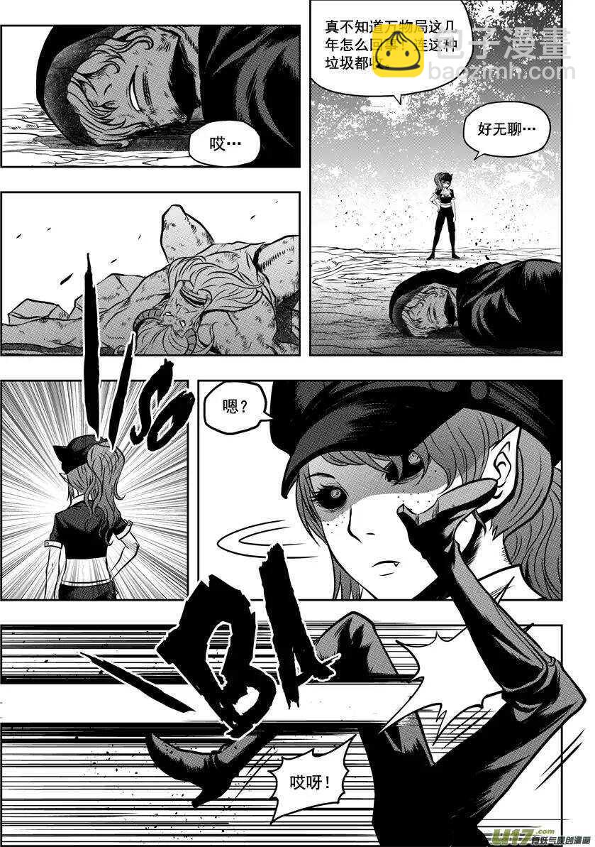 🍱噬规者 第45话 绝对模仿 第8页