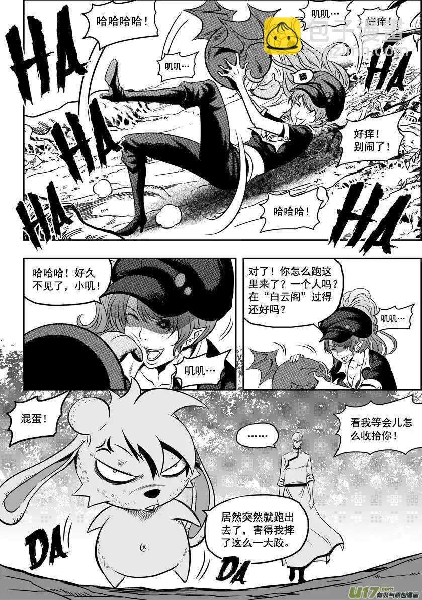 🍱噬规者 第45话 绝对模仿 第9页