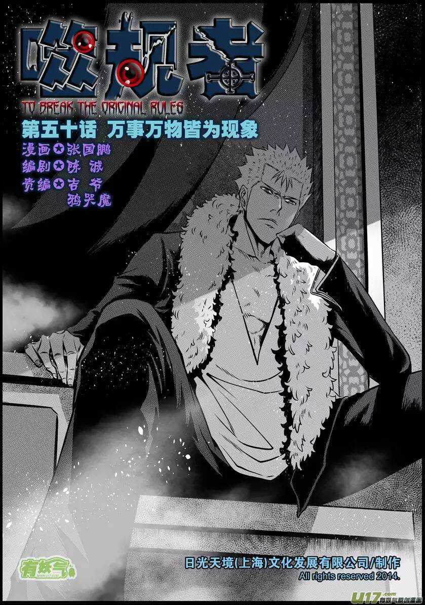 🍱噬规者 第47话 内心最深的恐惧 第1页