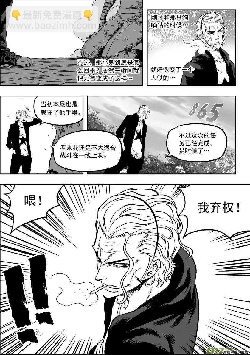🍱噬规者 第47话 内心最深的恐惧 第11页