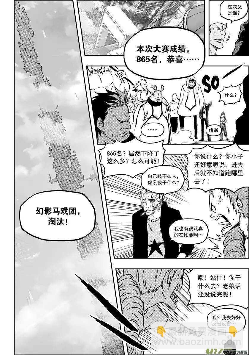 🍱噬规者 第47话 内心最深的恐惧 第12页