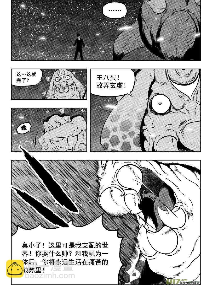 🍱噬规者 第47话 内心最深的恐惧 第3页