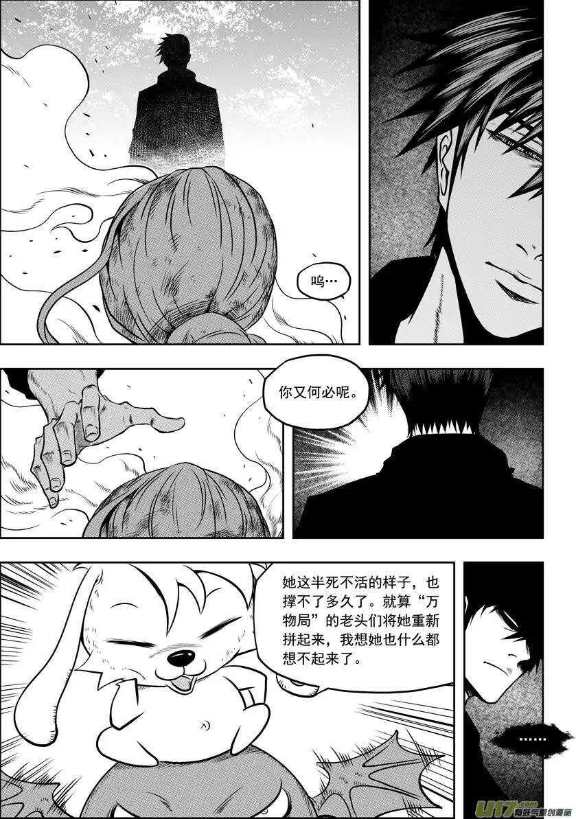 🍱噬规者 第47话 内心最深的恐惧 第7页