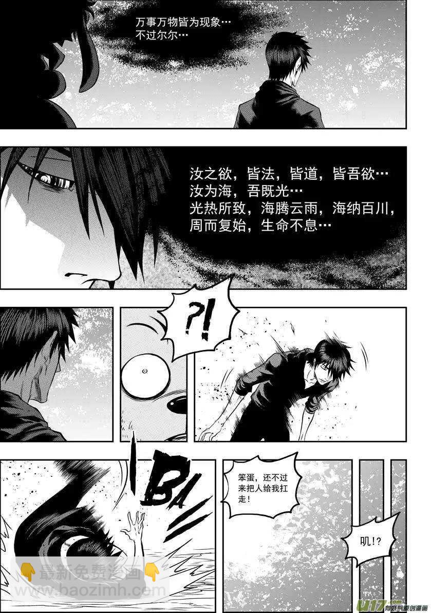 🍱噬规者 第47话 内心最深的恐惧 第9页