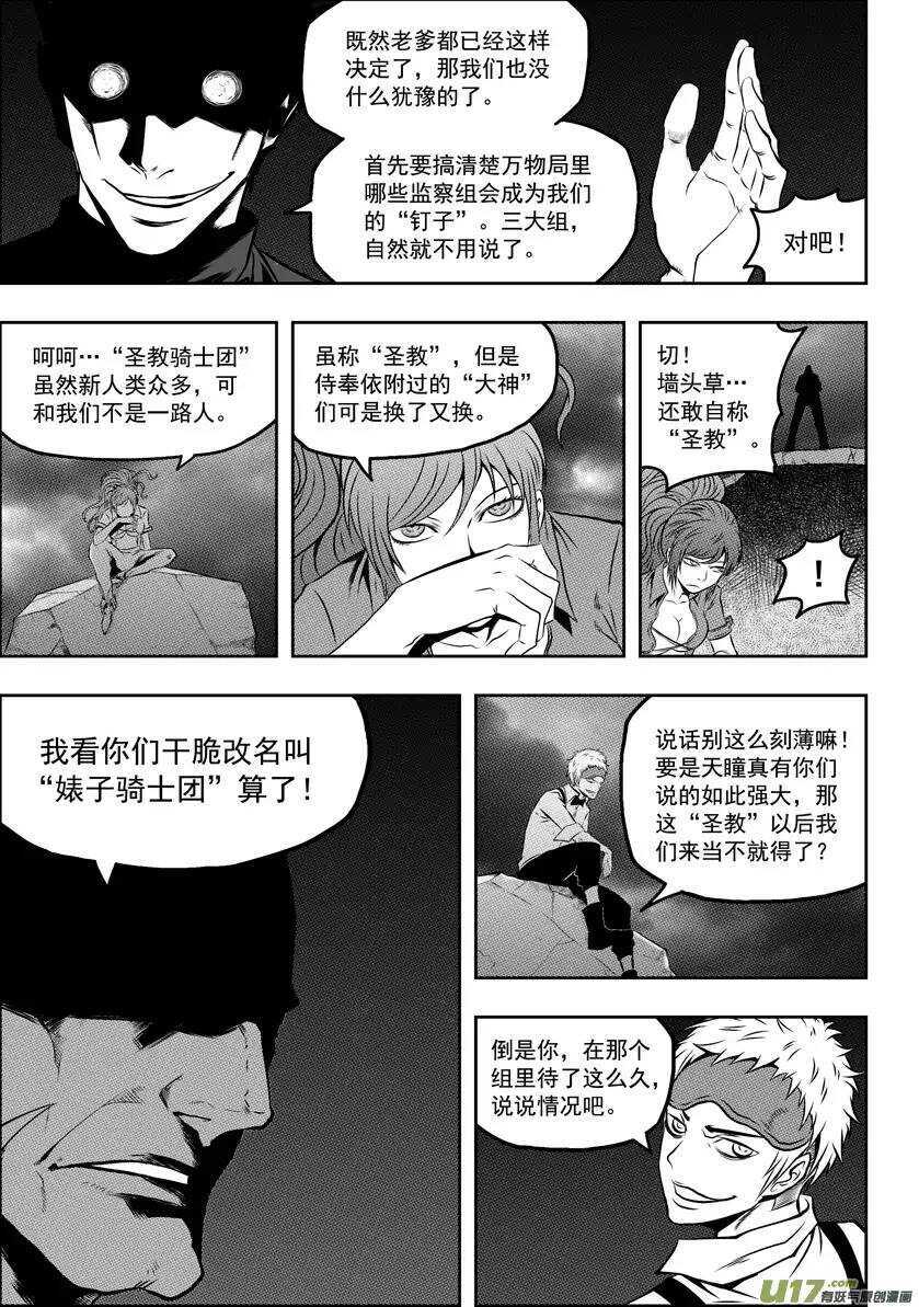 🍱噬规者 第49话 内心 第10页